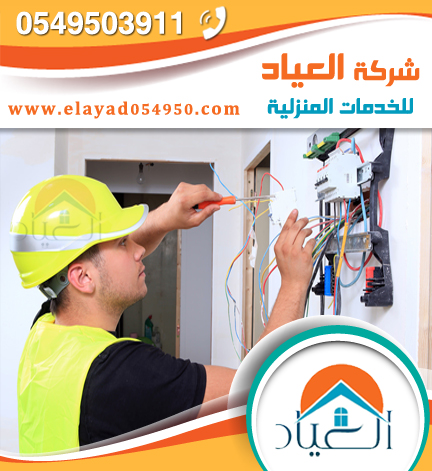 شركة أعمال كهرباء بالمدينة المنورة