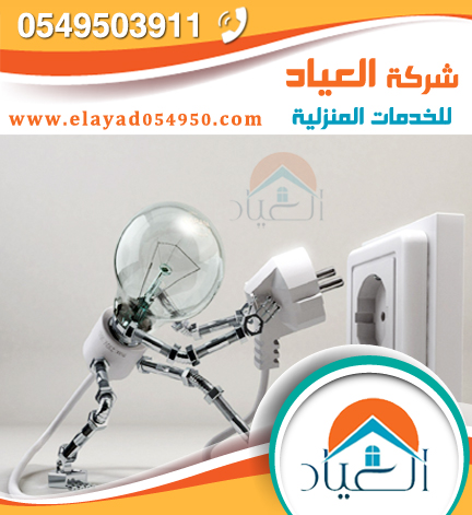 شركة أعمال كهرباء بالمدينة المنورة