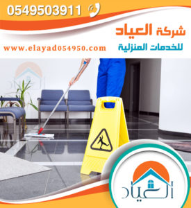 شركة تنظيف شقق بالمدينة المنورة