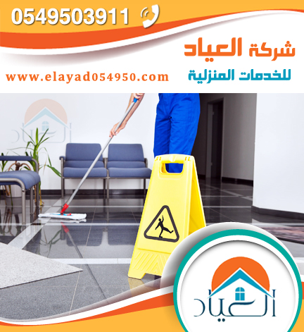 شركة تنظيف بالمدينة المنورة