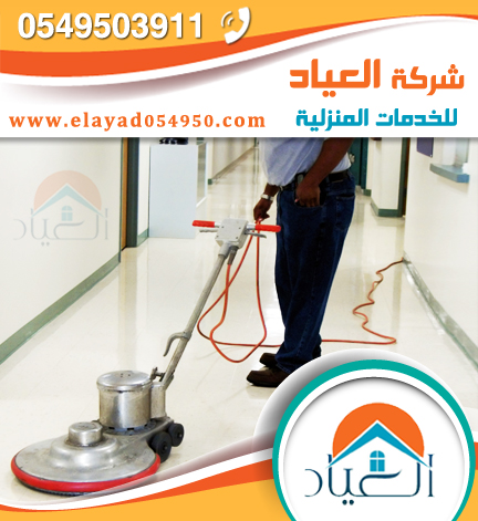 شركة تنظيف بالمدينة المنوره