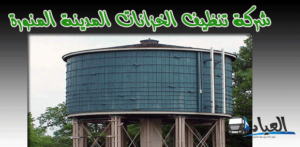 شركة تنظيف خزانات بالمدينة المنورة ،شركة غسيل خزانات بالمدينة المنورة،تنظيف خزانات بالمدينة